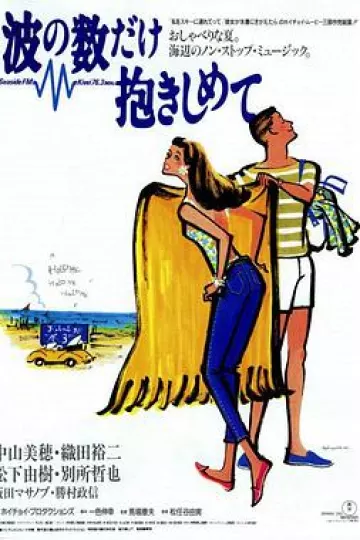 拥抱波浪