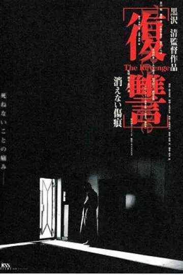 复仇:消不去的伤痕
