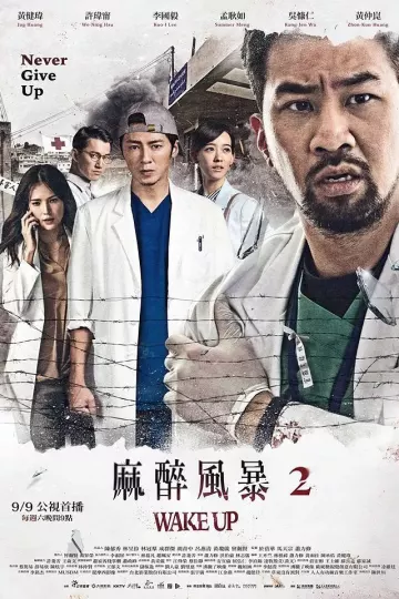 麻醉风暴2