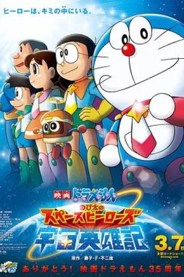 哆啦A梦：大雄的宇宙英雄记[电影解说]