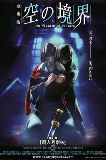 空之境界剧场版