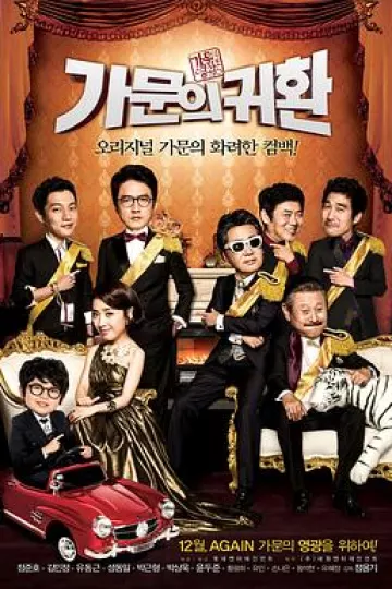 家族荣誉5: 家门的归还