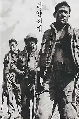 白色战争[电影解说]