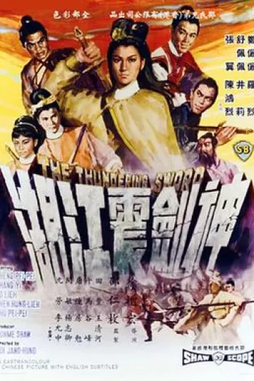 神剑震江湖[电影解说]