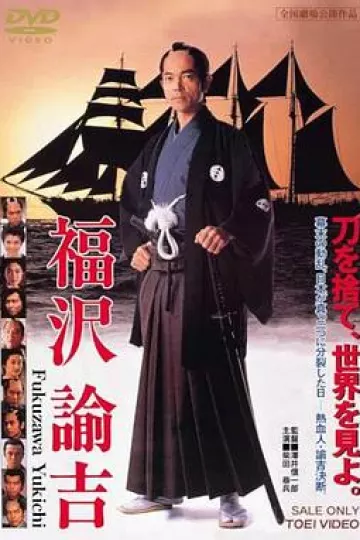 福泽谕吉