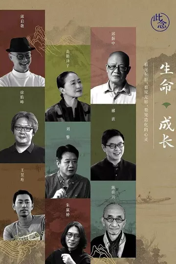 生命·成长第三季
