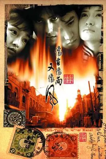 像雾像雨又像风[电影解说]
