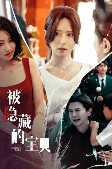 被隐藏的宝贝