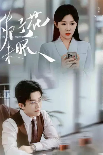 栀子花未眠