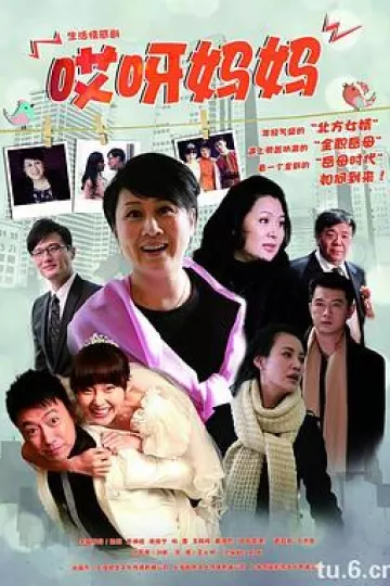 哎呀妈妈