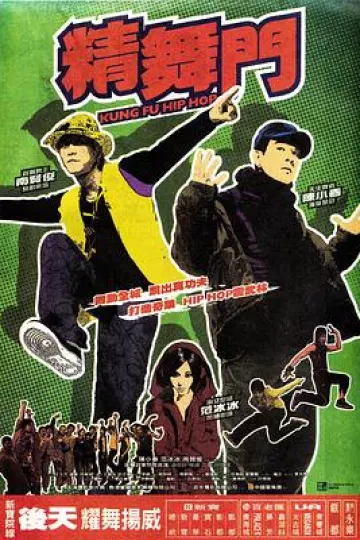 精舞门