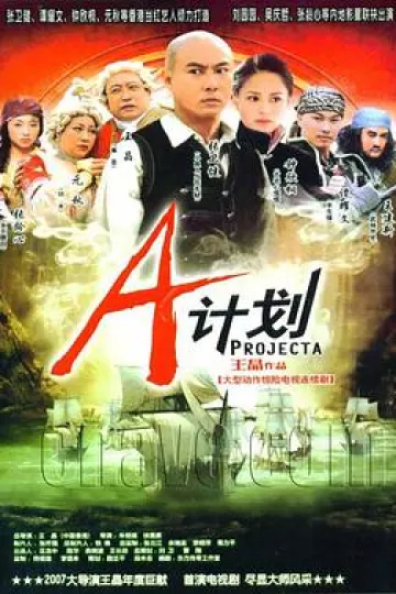 A计划国语