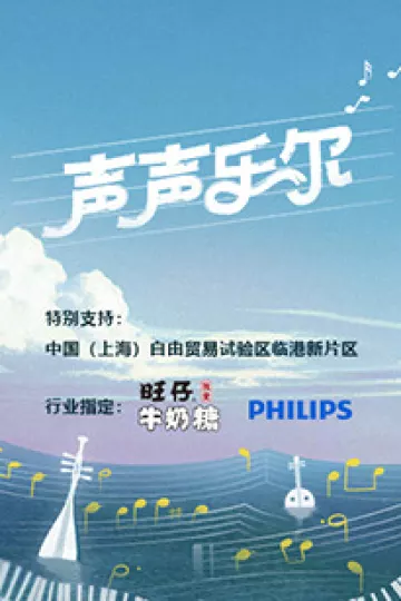 声声乐尔