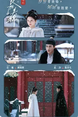 良陈美锦