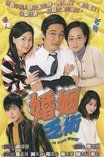 婚姻乏术国语