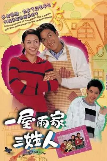 一屋两家三姓人国语
