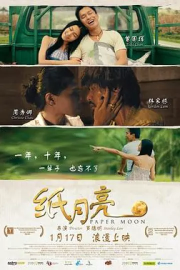 纸月亮2013