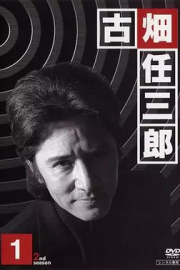 绅士刑警2