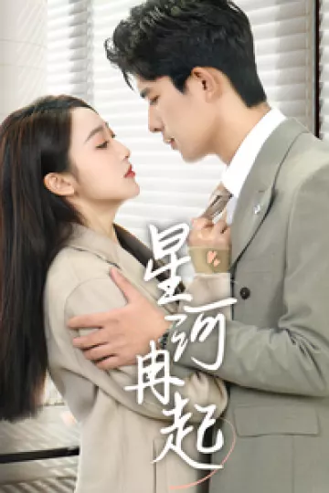 婚后夫人又撒娇了