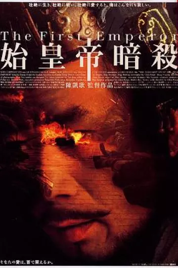 荆轲刺秦王1998