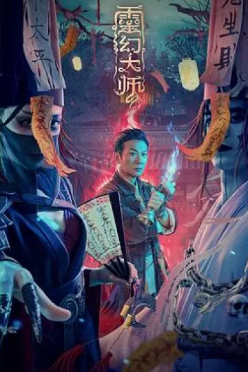 灵幻大师[电影解说]