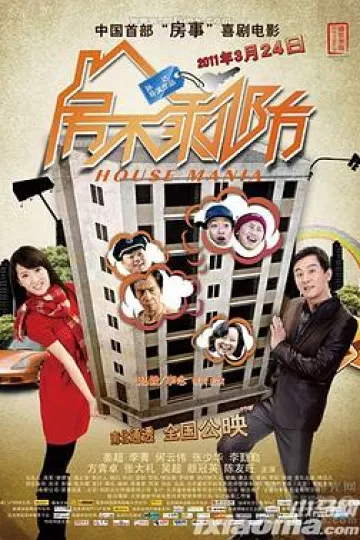 房不剩防