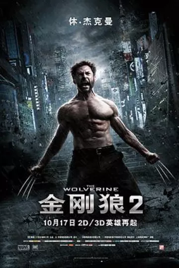 金刚狼2[电影解说]