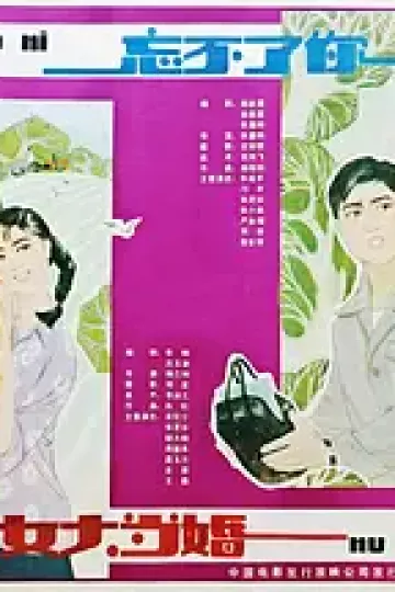 女大当婚[电影解说]