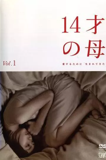 14岁的母亲[电影解说]