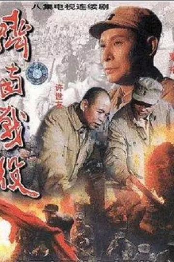 济南战役