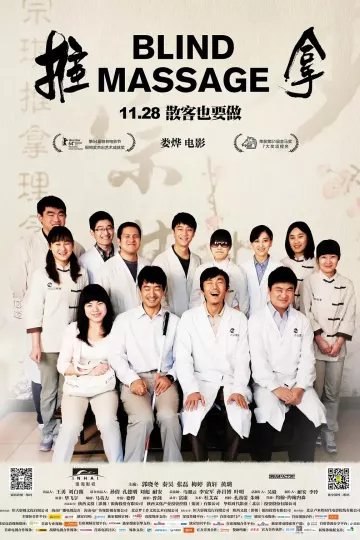 推拿2014