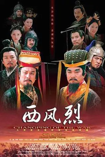 西风烈2004
