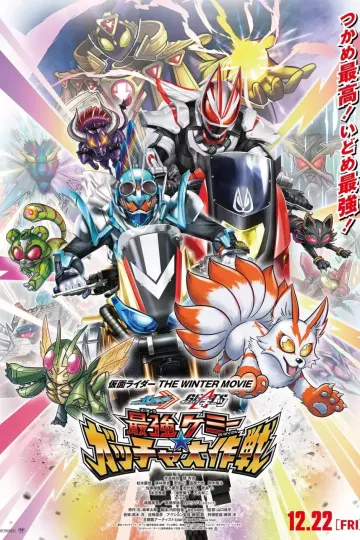 假面骑士歌查德×假面骑士极狐 最强凯米★Gotcha大作战