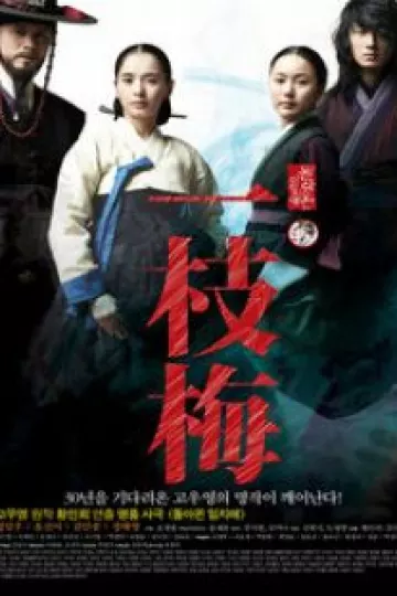 一枝梅归来