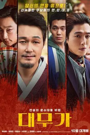 大巫歌:恨与兴