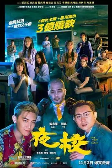 夜校2023