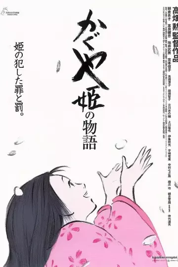 辉夜姬物语