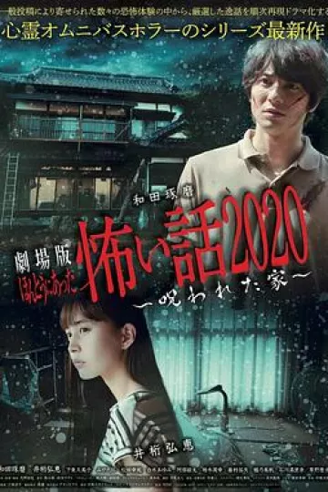 电影版 毛骨悚然撞鬼经 被诅咒的家[电影解说]