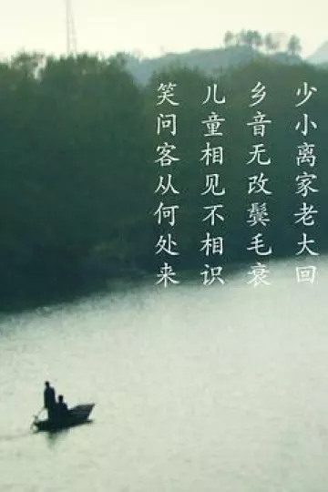 客从何处来第一季