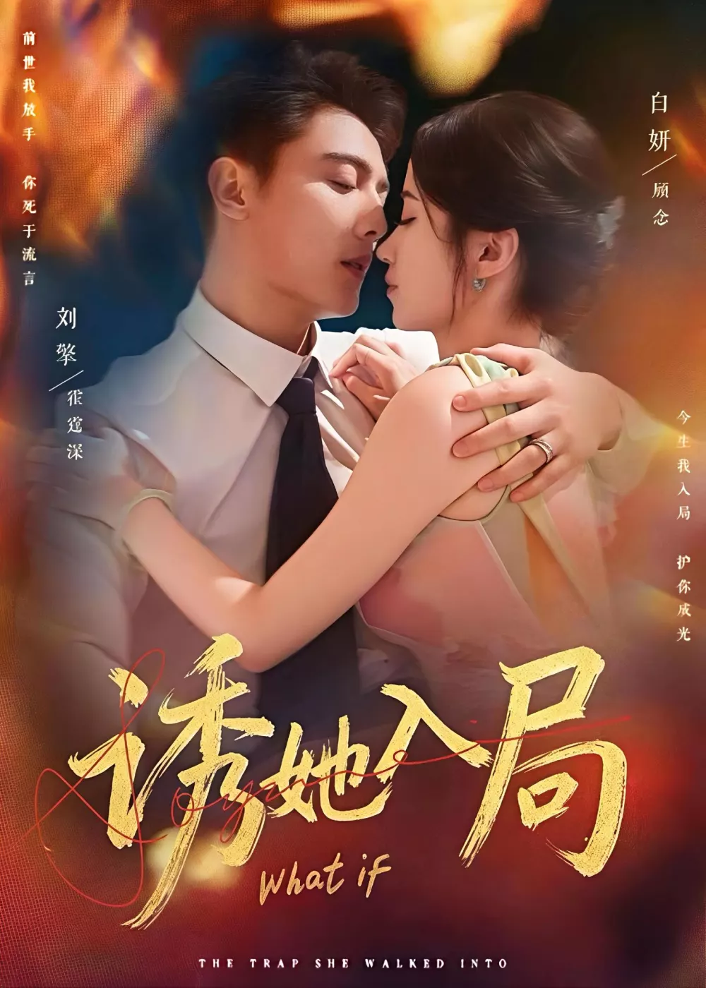 诱她入局