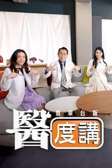 医度讲粤语