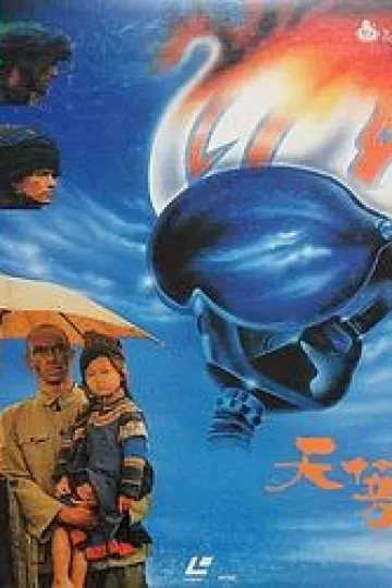 天菩萨[电影解说]