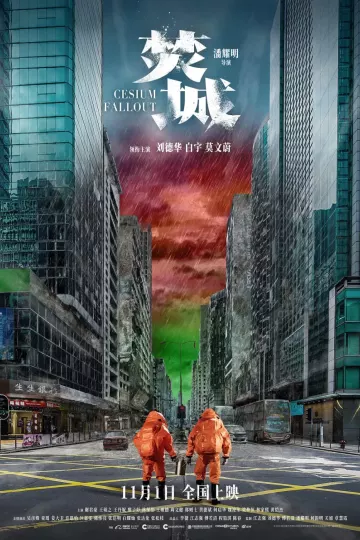 焚城2024