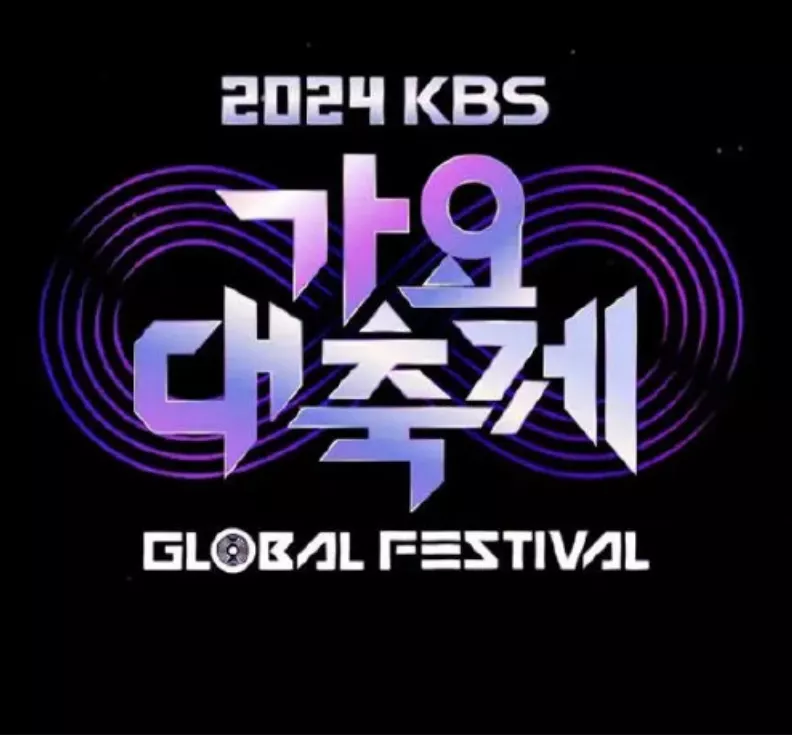 2024KBS歌谣大祝祭