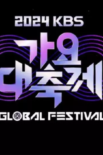 2024KBS歌谣大祝祭