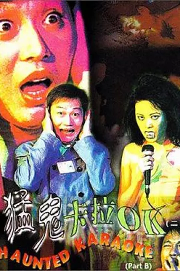 猛鬼卡拉OK[电影解说]
