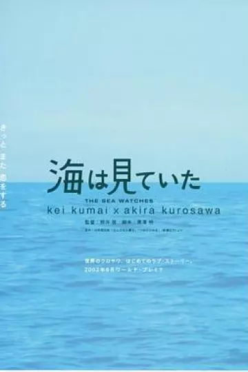 大海作证[电影解说]