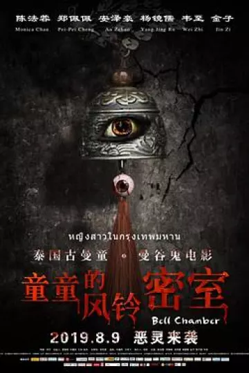 童童的风铃密室[电影解说]