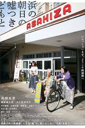 海边的朝日与骗子们2021[电影解说]