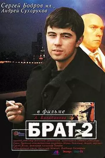 兄弟2